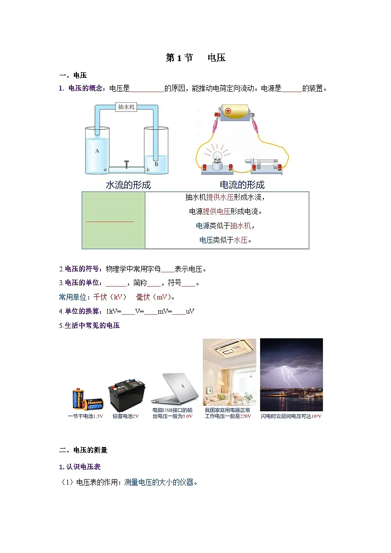 第十六章 电压 电阻(知识清单)(挖空版)第2页