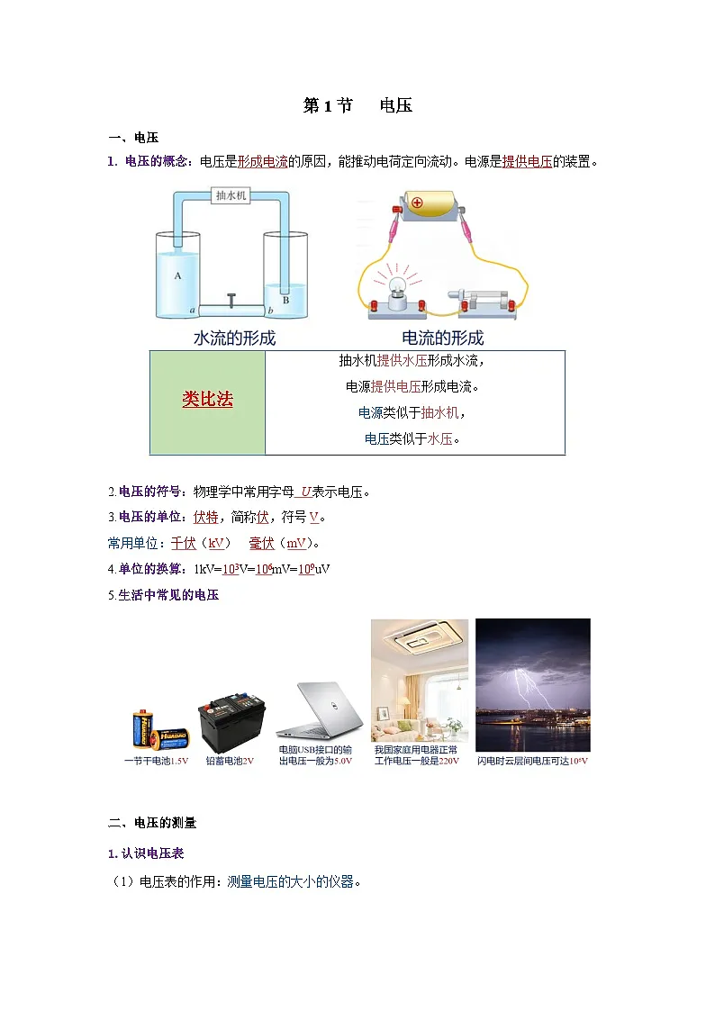 第十六章 电压 电阻(知识清单)(答案版)第2页
