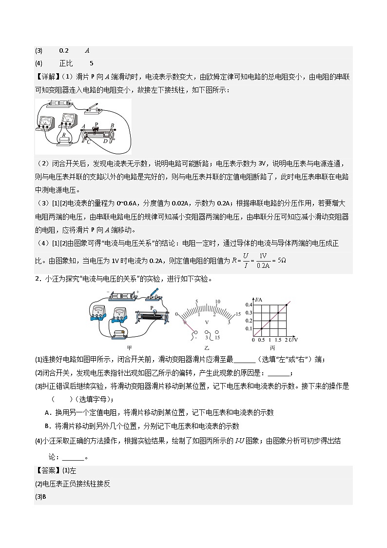 第十七章 《欧姆定律》(专项训练)(解析版)第2页