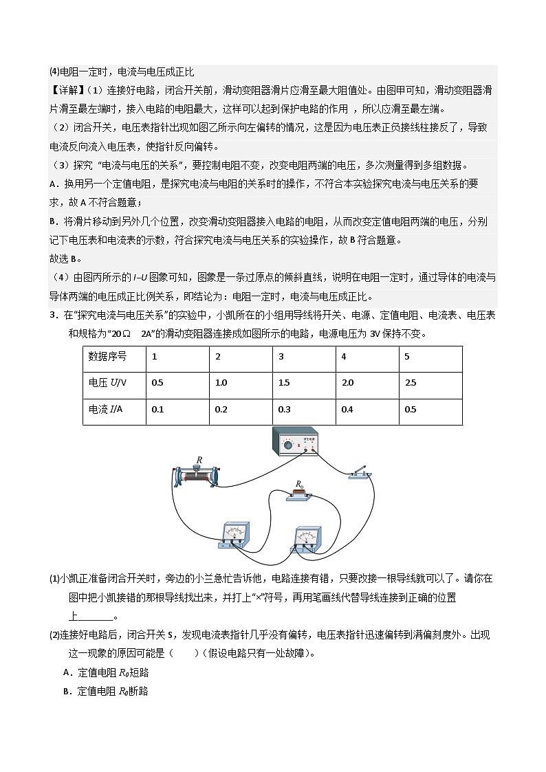 第十七章 《欧姆定律》(专项训练)(解析版)第3页