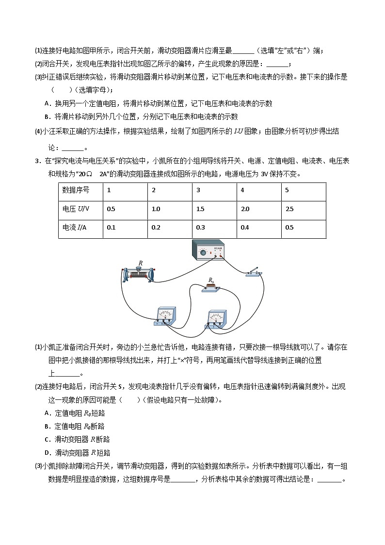 第十七章 《欧姆定律》(专项训练)(原卷版)第2页
