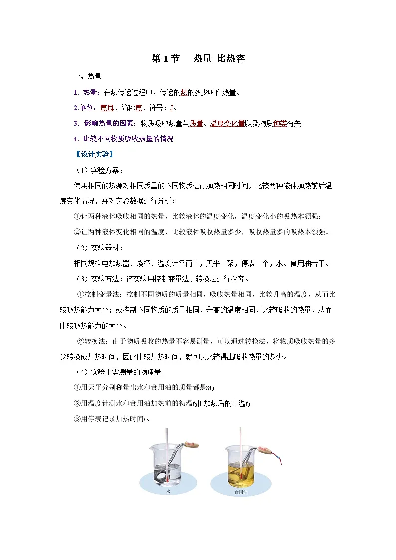 第十三章 内能(知识清单)(答案版)第2页