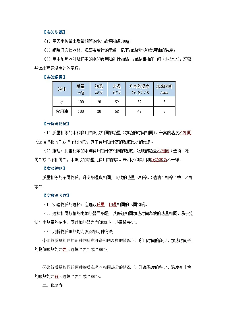 第十三章 内能(知识清单)(答案版)第3页