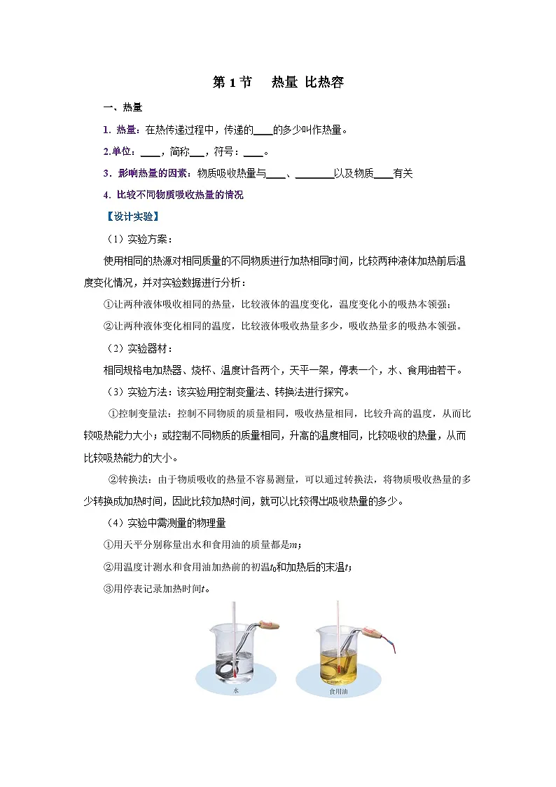 第十三章 内能(知识清单)(挖空板)第2页