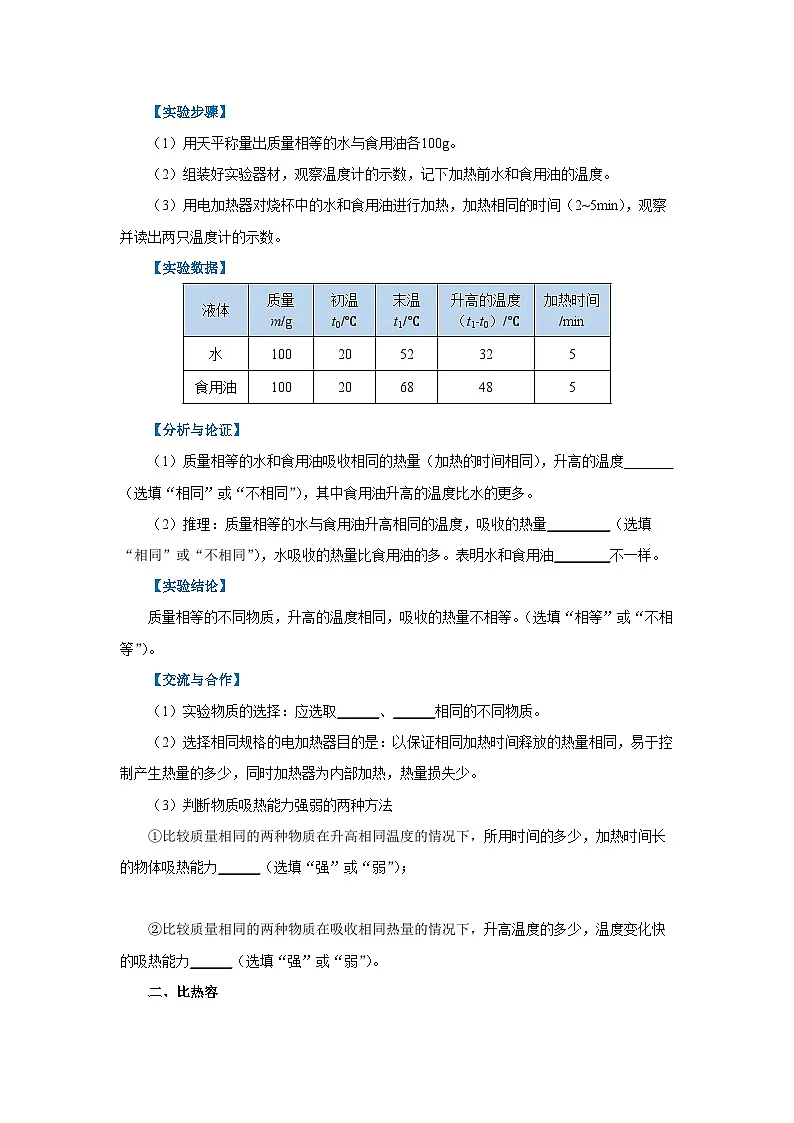 第十三章 内能(知识清单)(挖空板)第3页