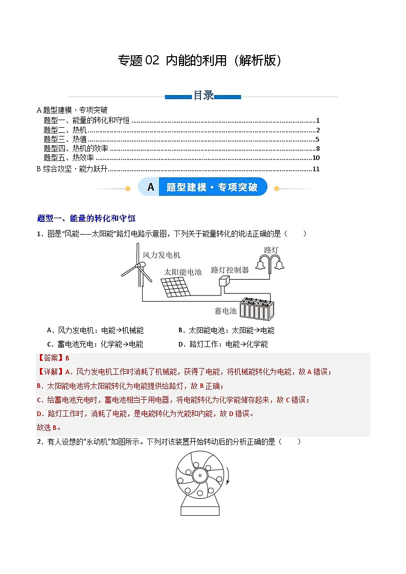 第十四章 内能的利用(专题训练)(解析版)第1页