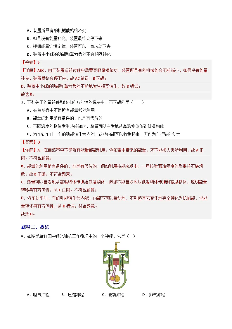 第十四章 内能的利用(专题训练)(解析版)第2页