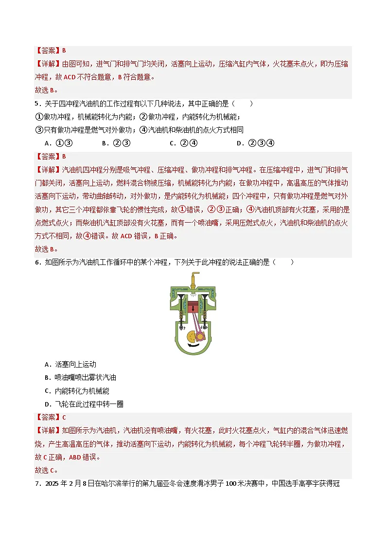 第十四章 内能的利用(专题训练)(解析版)第3页