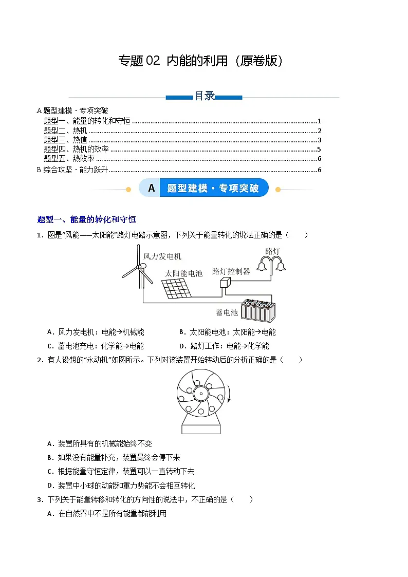 第十四章 内能的利用(专题训练)(原卷版)第1页
