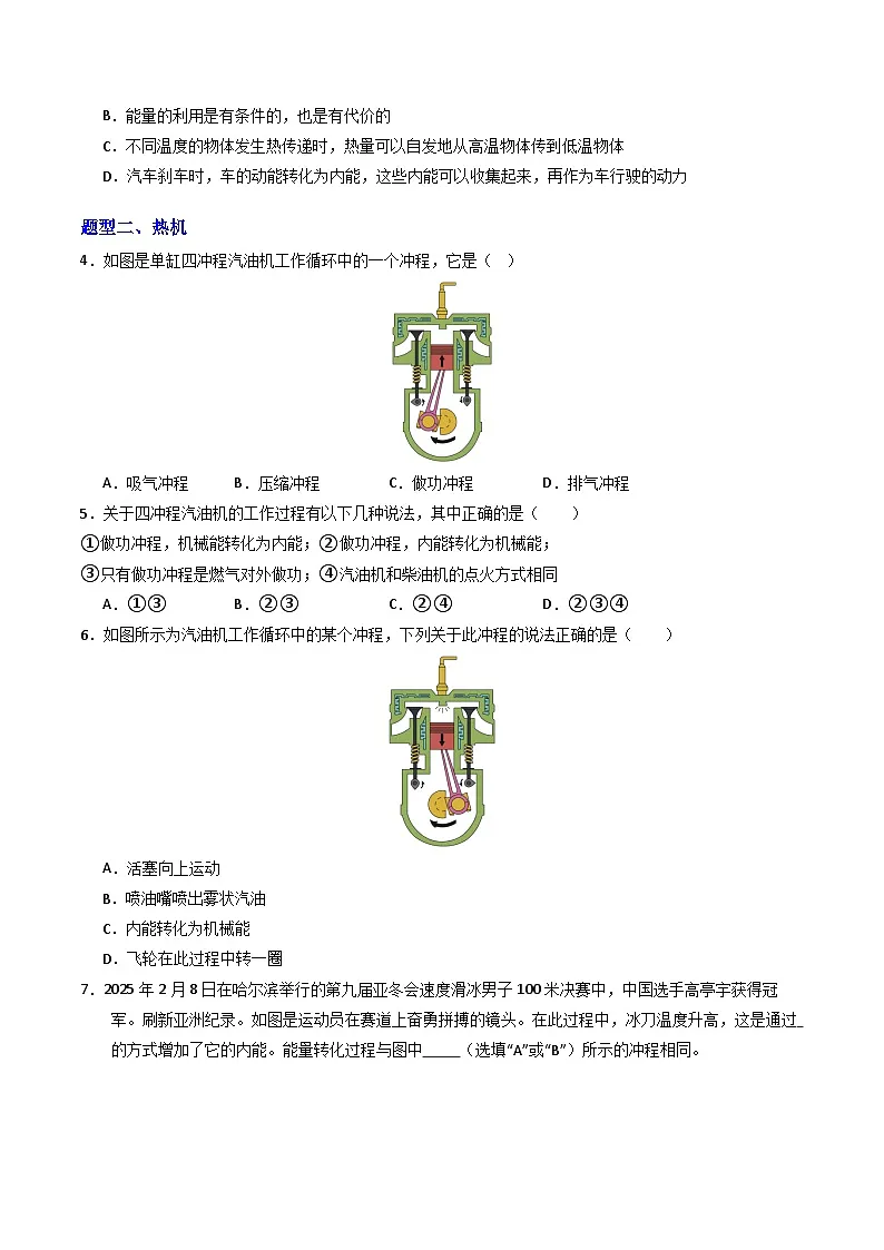 第十四章 内能的利用(专题训练)(原卷版)第2页