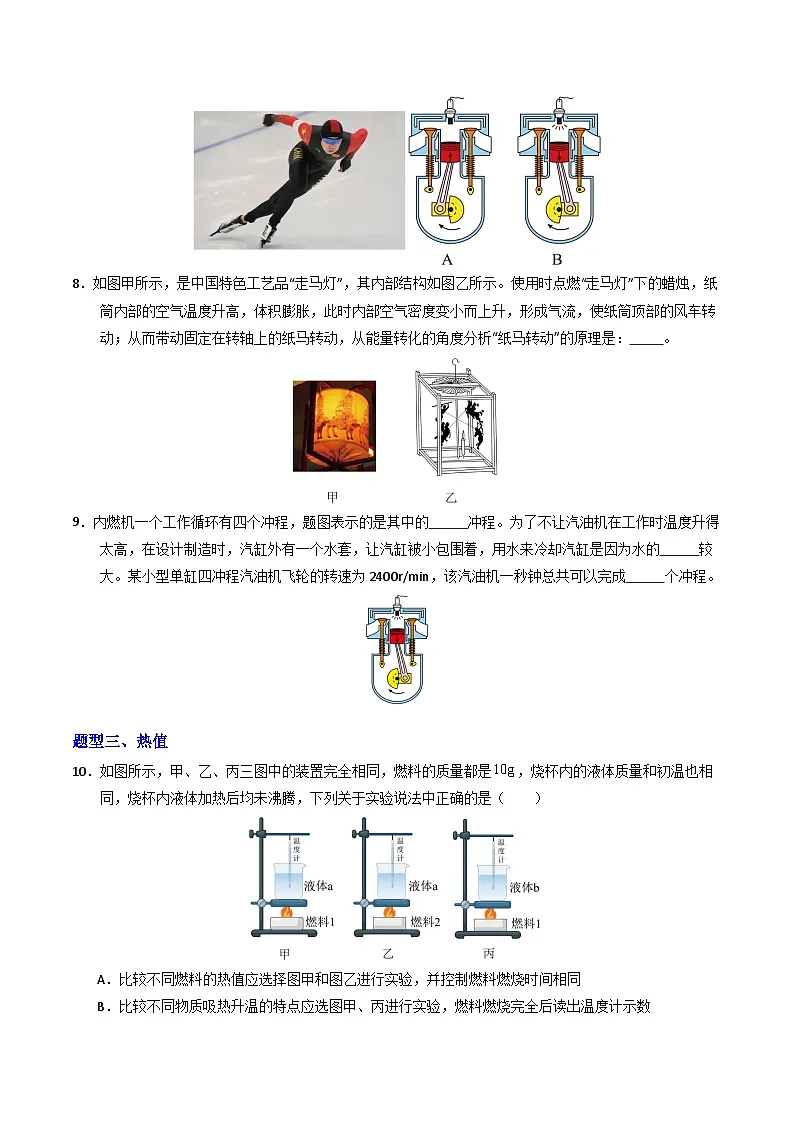 第十四章 内能的利用(专题训练)(原卷版)第3页