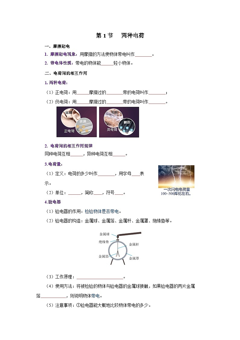 第十五章 电流和电路(知识清单)(挖空版)第2页