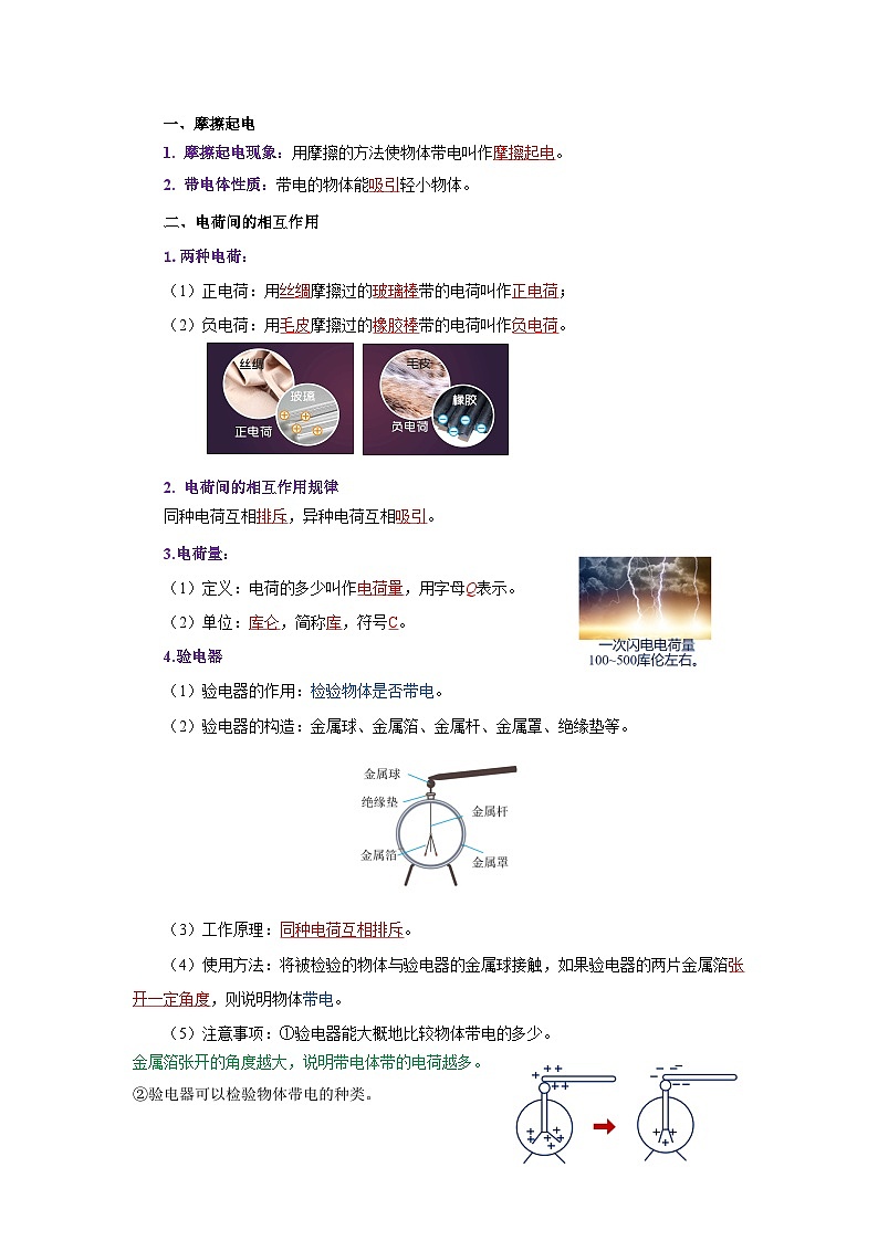 第十五章 电流和电路(知识清单)(答案版)第2页