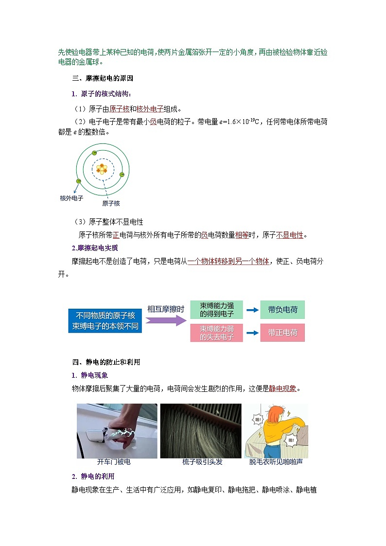 第十五章 电流和电路(知识清单)(答案版)第3页