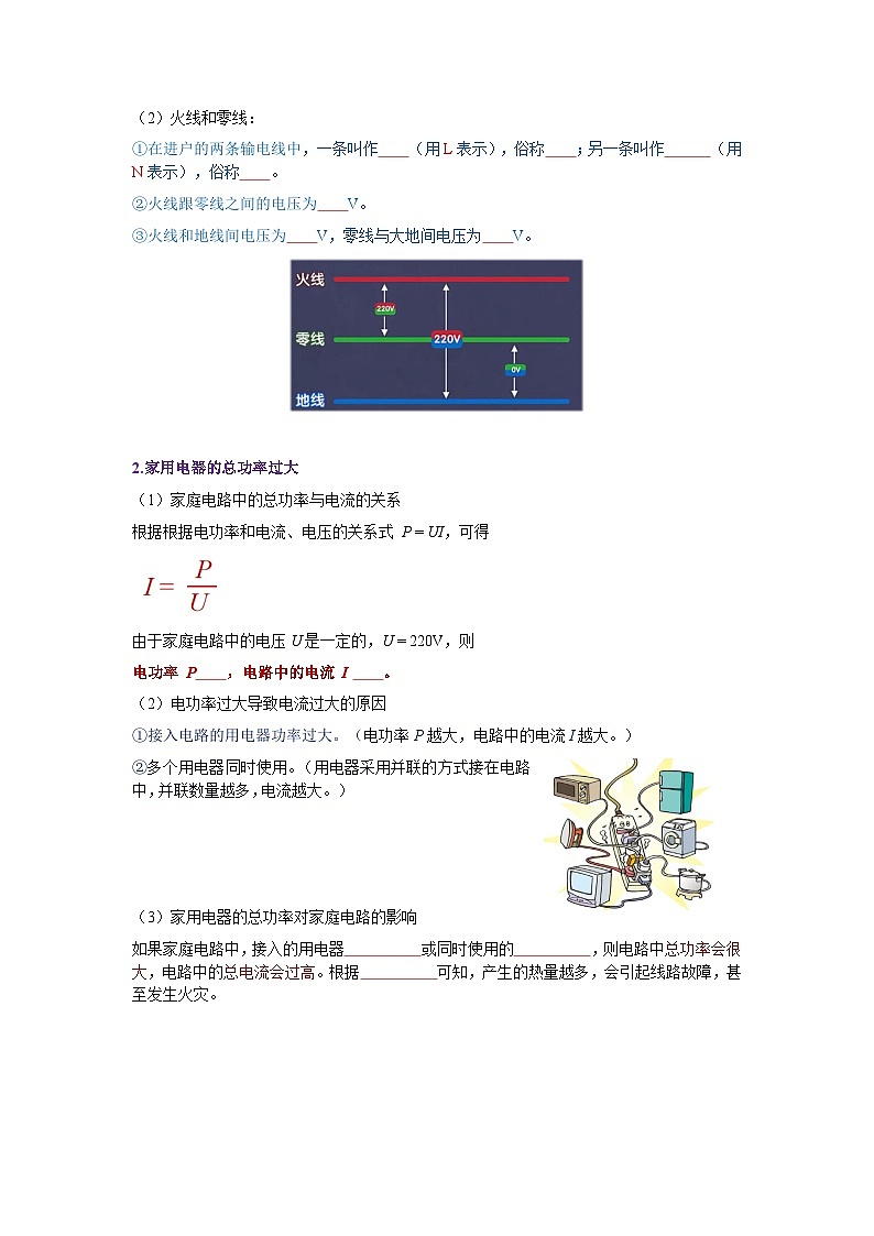第十九章 生活用电(知识清单)(挖空版)第2页