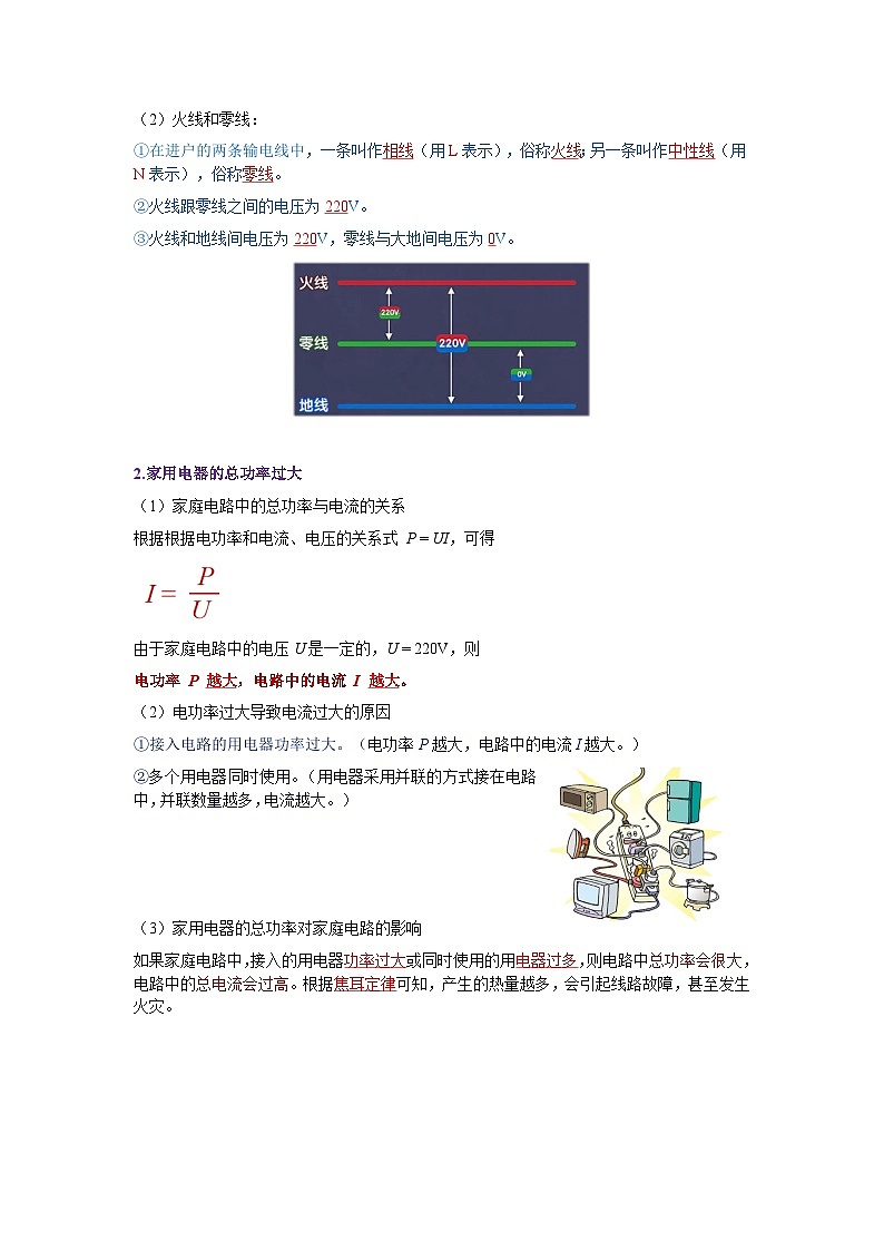 第十九章 生活用电(知识清单)(答案版)第2页
