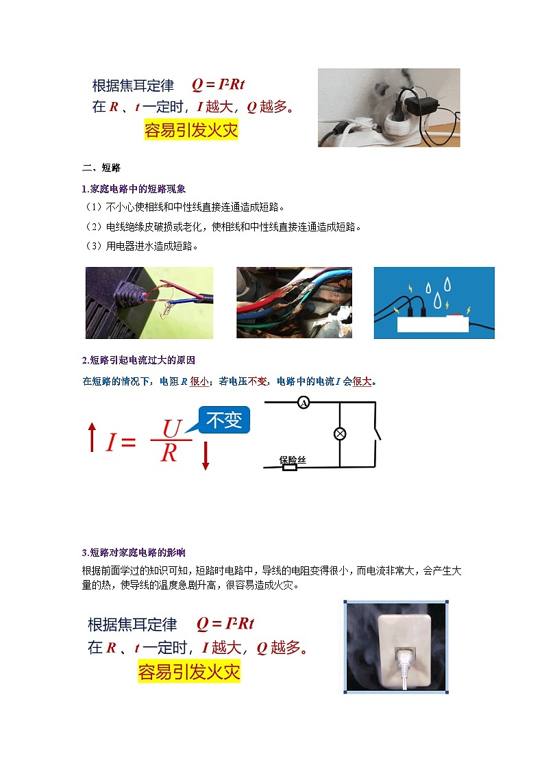 第十九章 生活用电(知识清单)(答案版)第3页