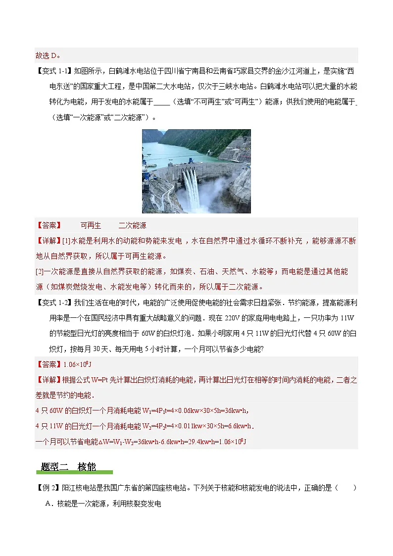 第二十二章 能源与可持续发展(复习讲义)(解析版)第3页