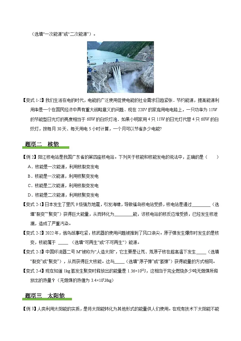 第二十二章 能源与可持续发展(复习讲义)(原卷版)第3页