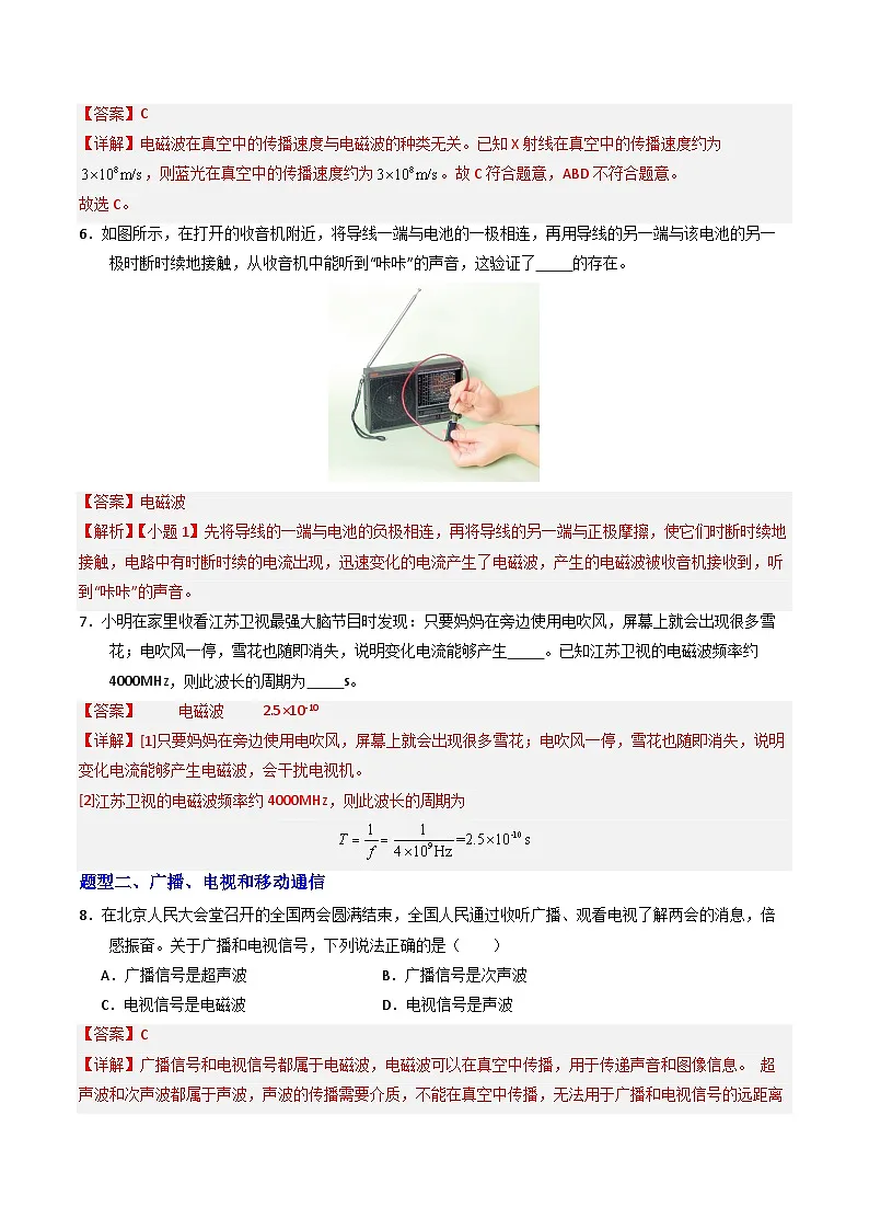 第二十一章 电磁波及其应用(专项训练)(解析版)第3页