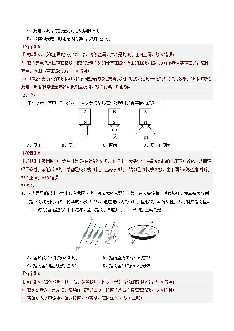 第二十章 电与磁(专项训练)(解析版)第2页