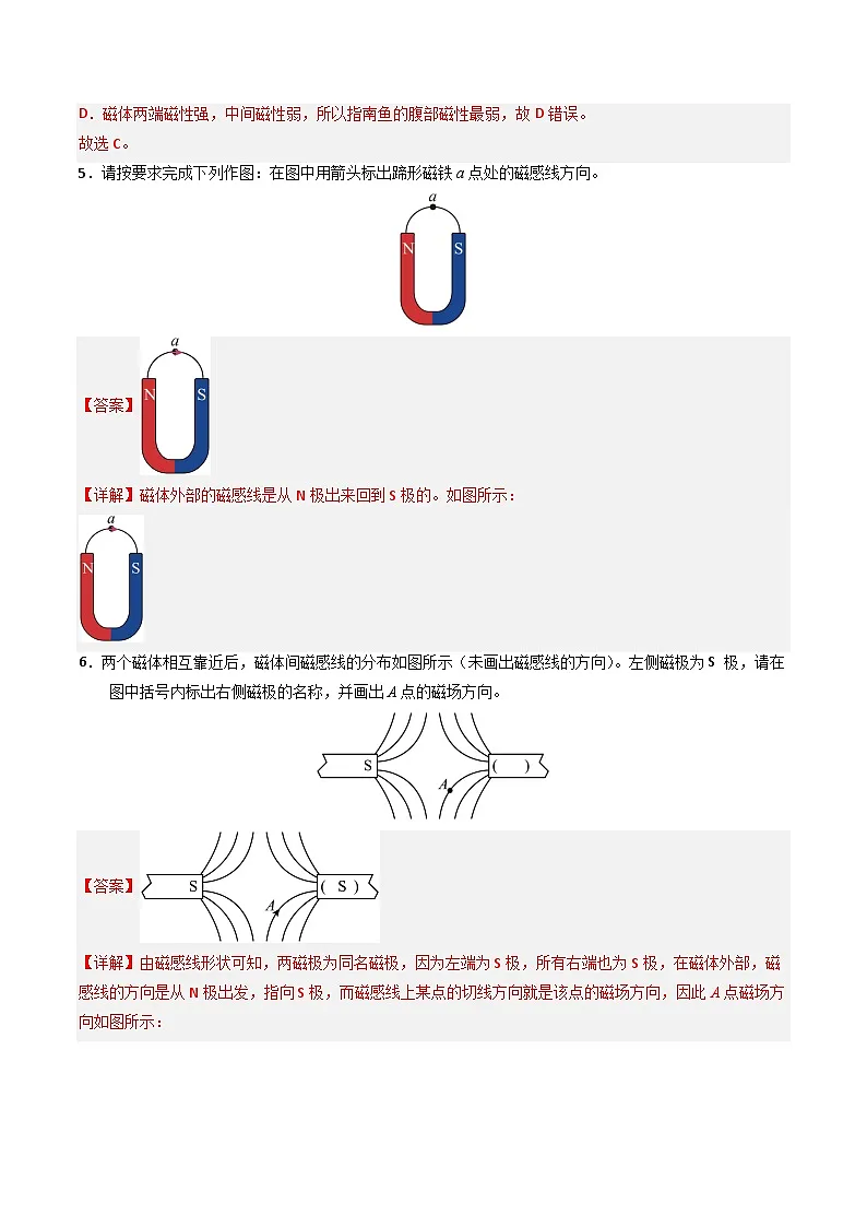 第二十章 电与磁(专项训练)(解析版)第3页