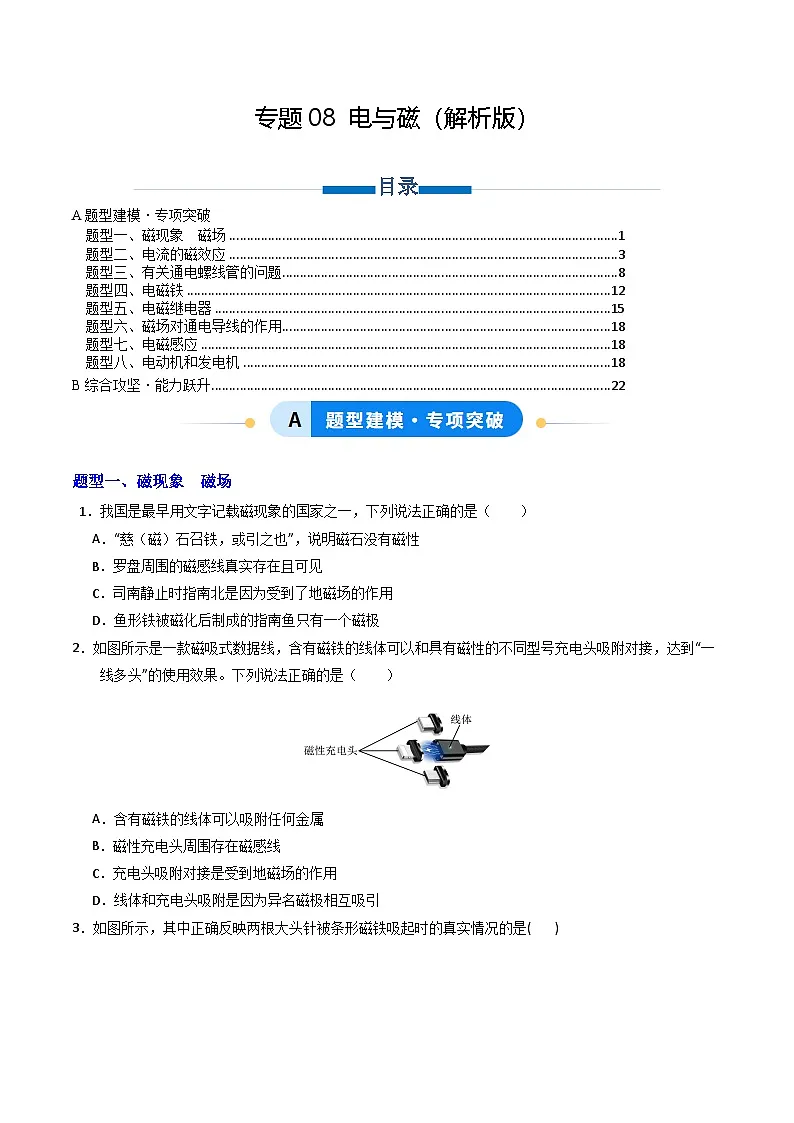 第二十章 电与磁(专项训练)(原卷版)第1页
