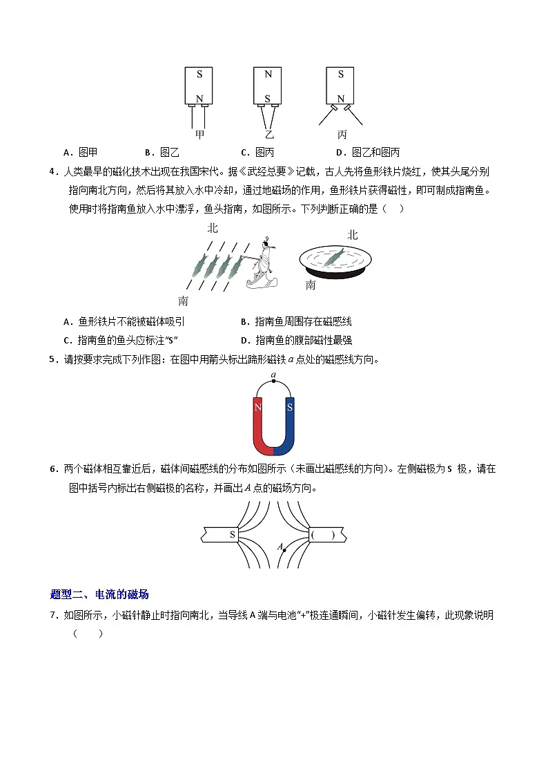 第二十章 电与磁(专项训练)(原卷版)第2页