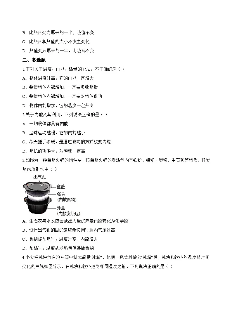第十章 第五节 调查燃料的利用及其对环境的影响一课一练物理北师大版(2024)初中九年级全一册(无答案)第2页