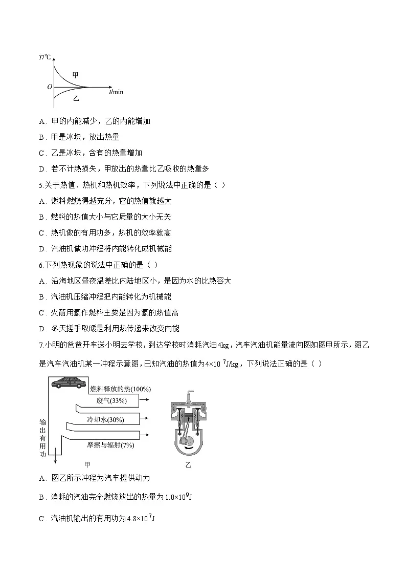 第十章 第五节 调查燃料的利用及其对环境的影响一课一练物理北师大版(2024)初中九年级全一册(无答案)第3页