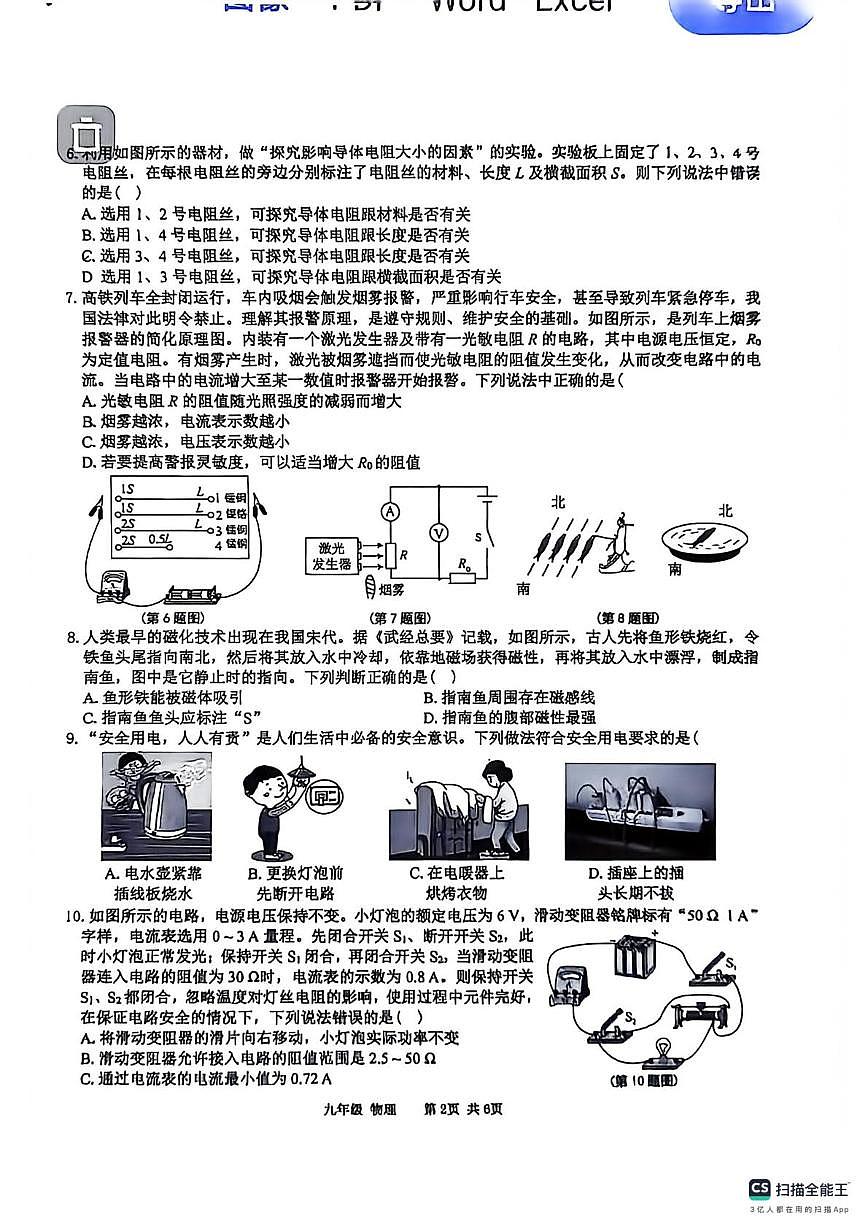 陕西宝鸡市金台区2025-2026学年度第一学期九年级物理学科学情调研试题(期末)第2页