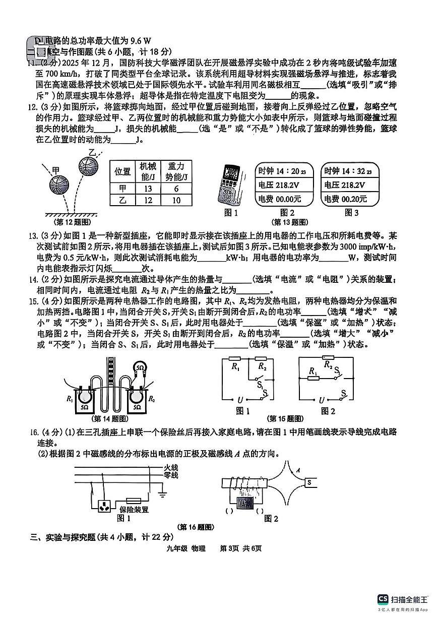 陕西宝鸡市金台区2025-2026学年度第一学期九年级物理学科学情调研试题(期末)第3页