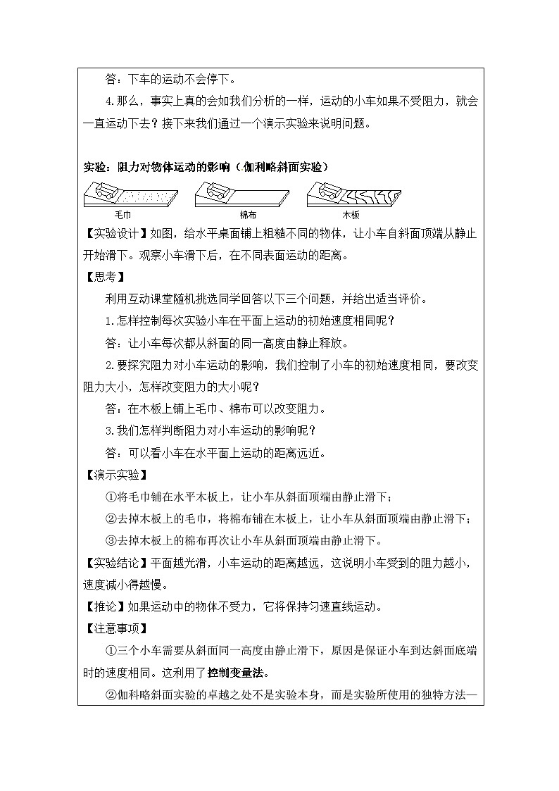 人教版初中物理八年级下册(2024)8.1 牛顿第一定律 教案第2页