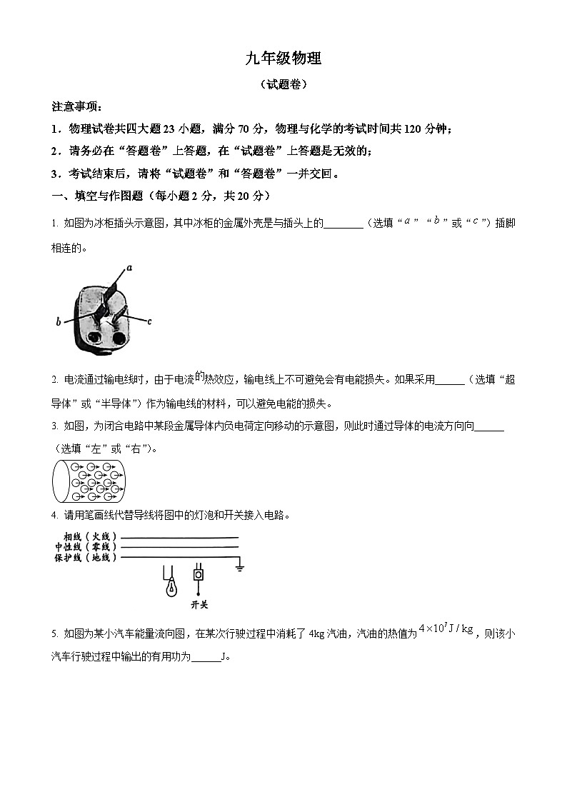 安徽省桐城市2025-2026学年上学期九年级期末物理试题(试卷+解析)第1页