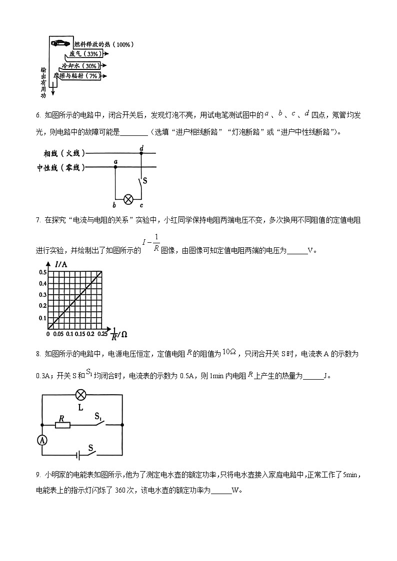 安徽省桐城市2025-2026学年上学期九年级期末物理试题(试卷+解析)第2页