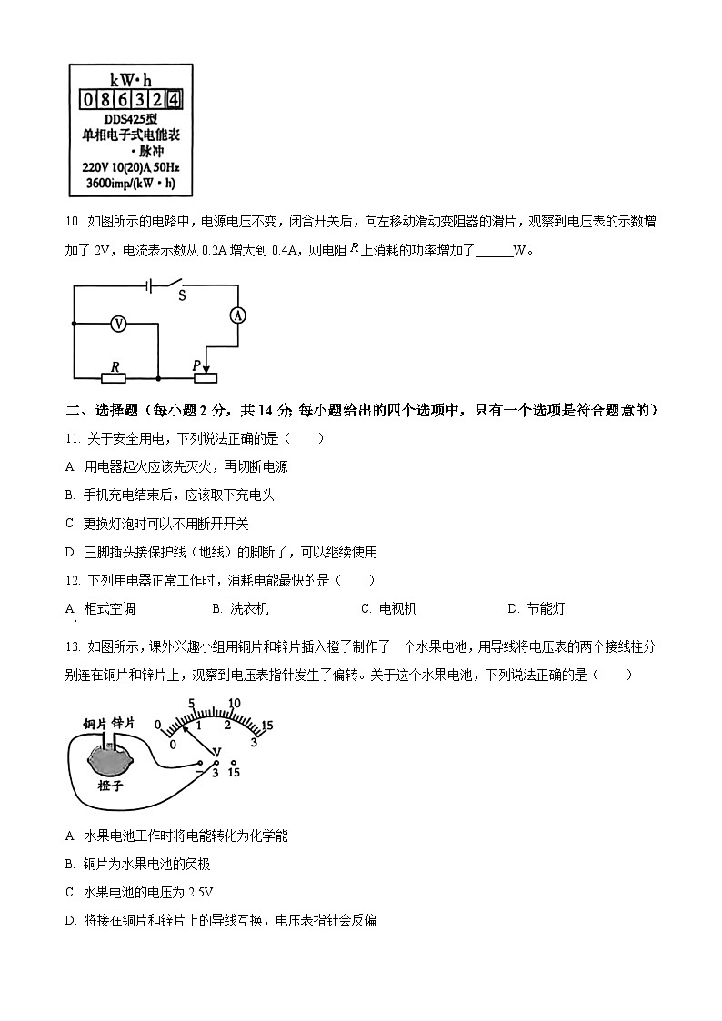 安徽省桐城市2025-2026学年上学期九年级期末物理试题(试卷+解析)第3页