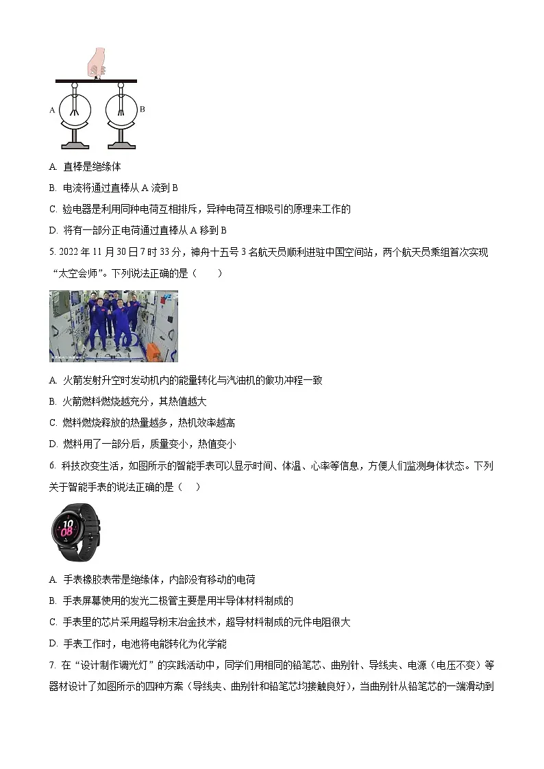 湖北省襄阳市南漳区2025-2026学年九年级上学期期末考试物理试题(试卷+解析)第2页