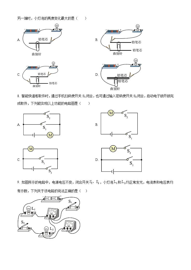 湖北省襄阳市南漳区2025-2026学年九年级上学期期末考试物理试题(试卷+解析)第3页