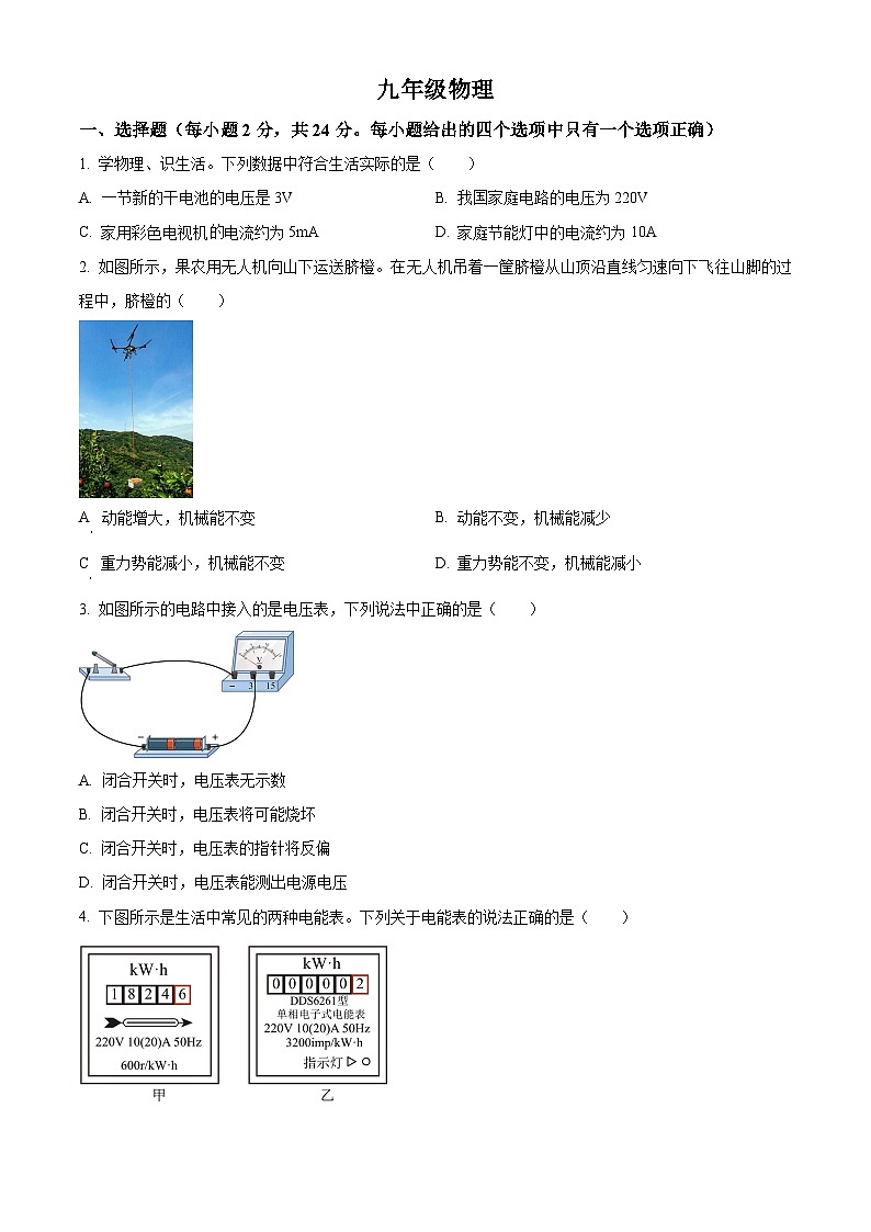 江苏省扬州市宝应县2025-2026学年九年级上学期2月期末物理试题(试卷+解析)第1页