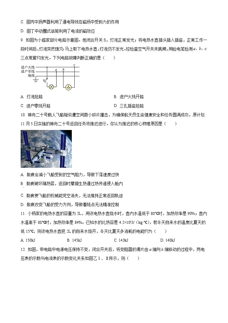 江苏省扬州市宝应县2025-2026学年九年级上学期2月期末物理试题(试卷+解析)第3页