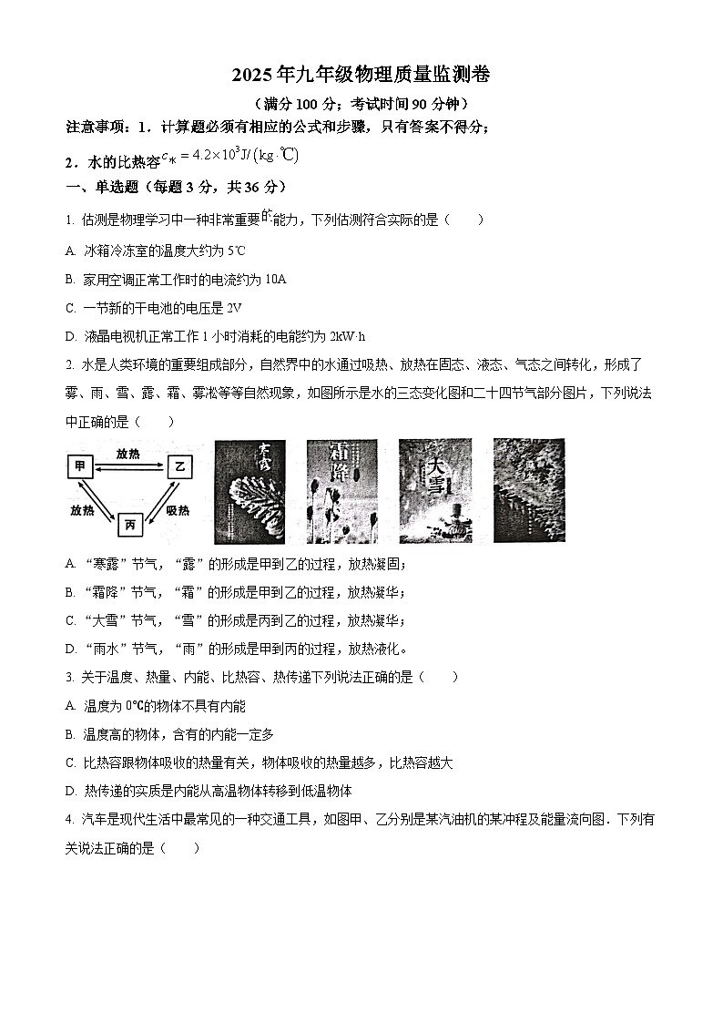 重庆市奉节县2025-2026学年九年级上学期期末质量监测物理试题(试卷+解析)第1页