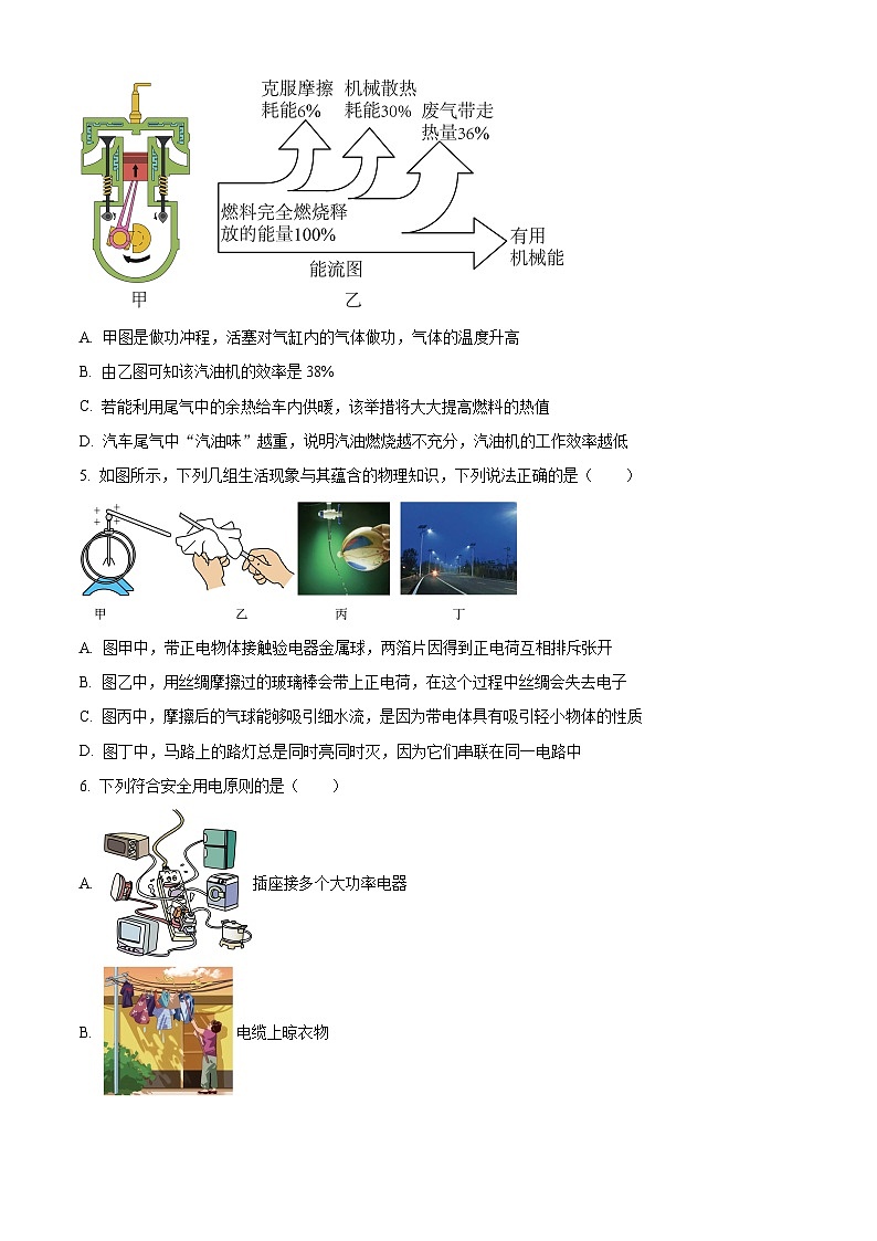 重庆市奉节县2025-2026学年九年级上学期期末质量监测物理试题(试卷+解析)第2页