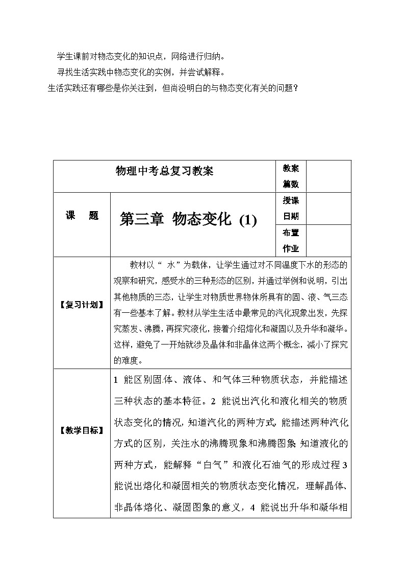 中考物理第一轮复习教案 第三章 物态变化1第2页