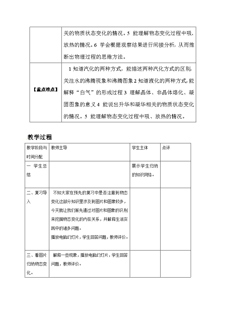 中考物理第一轮复习教案 第三章 物态变化1第3页