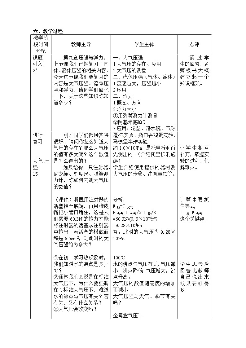 中考物理第一轮复习教案 第十章 大气压强、流体压强与浮力第2页