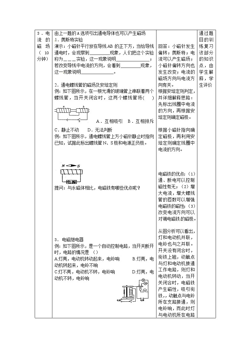中考物理第一轮复习教案 第二十章《电和磁》第3页