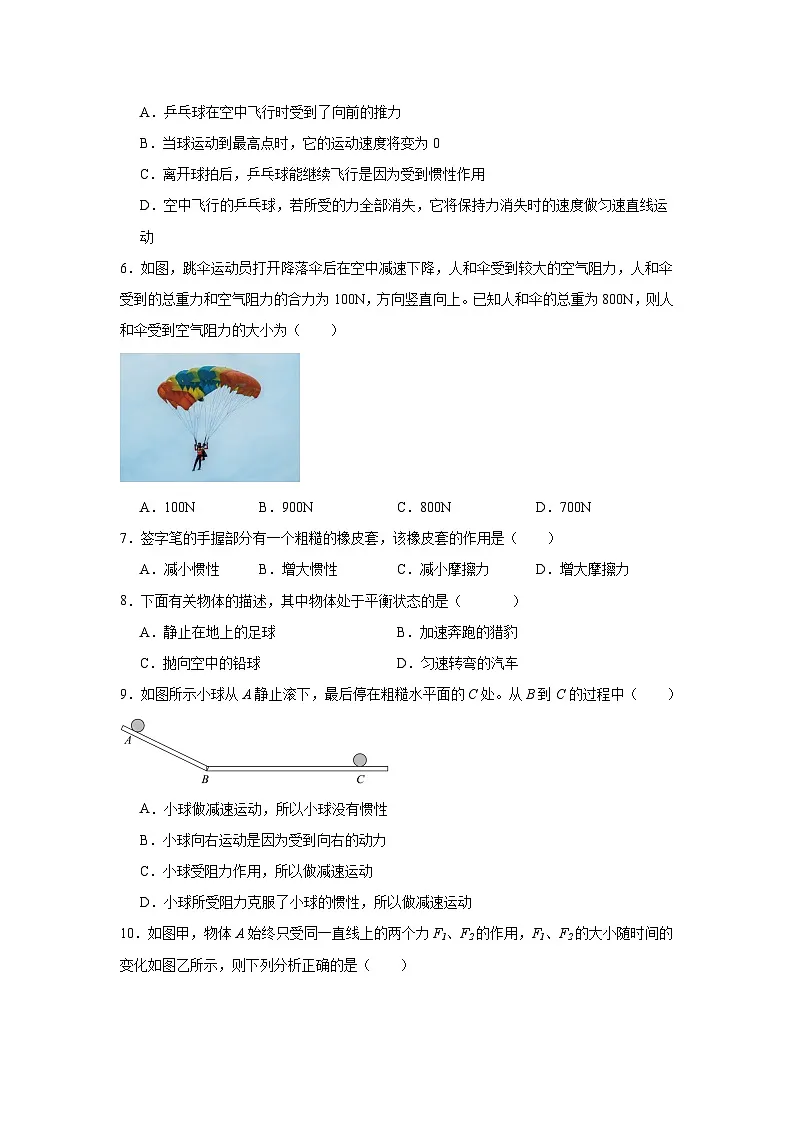 2026学年春季学期人教版八年级物理下册第八章《运动和力》单元阶段性测试卷(含答案)第2页