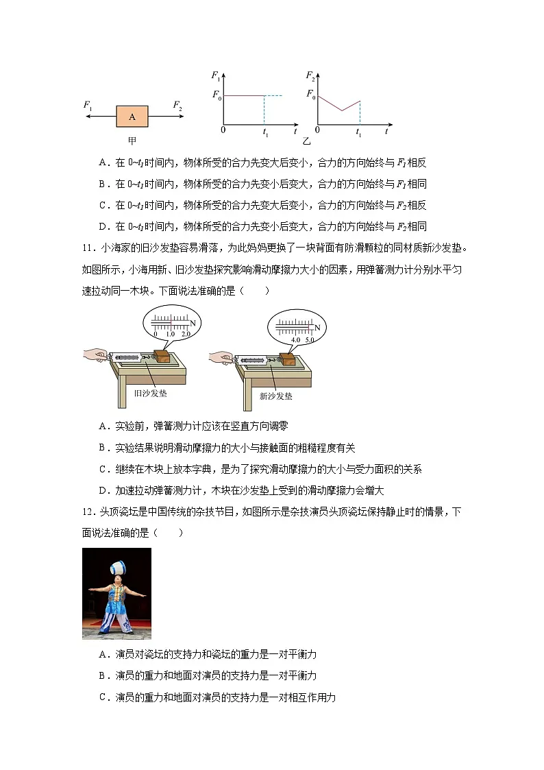 2026学年春季学期人教版八年级物理下册第八章《运动和力》单元阶段性测试卷(含答案)第3页