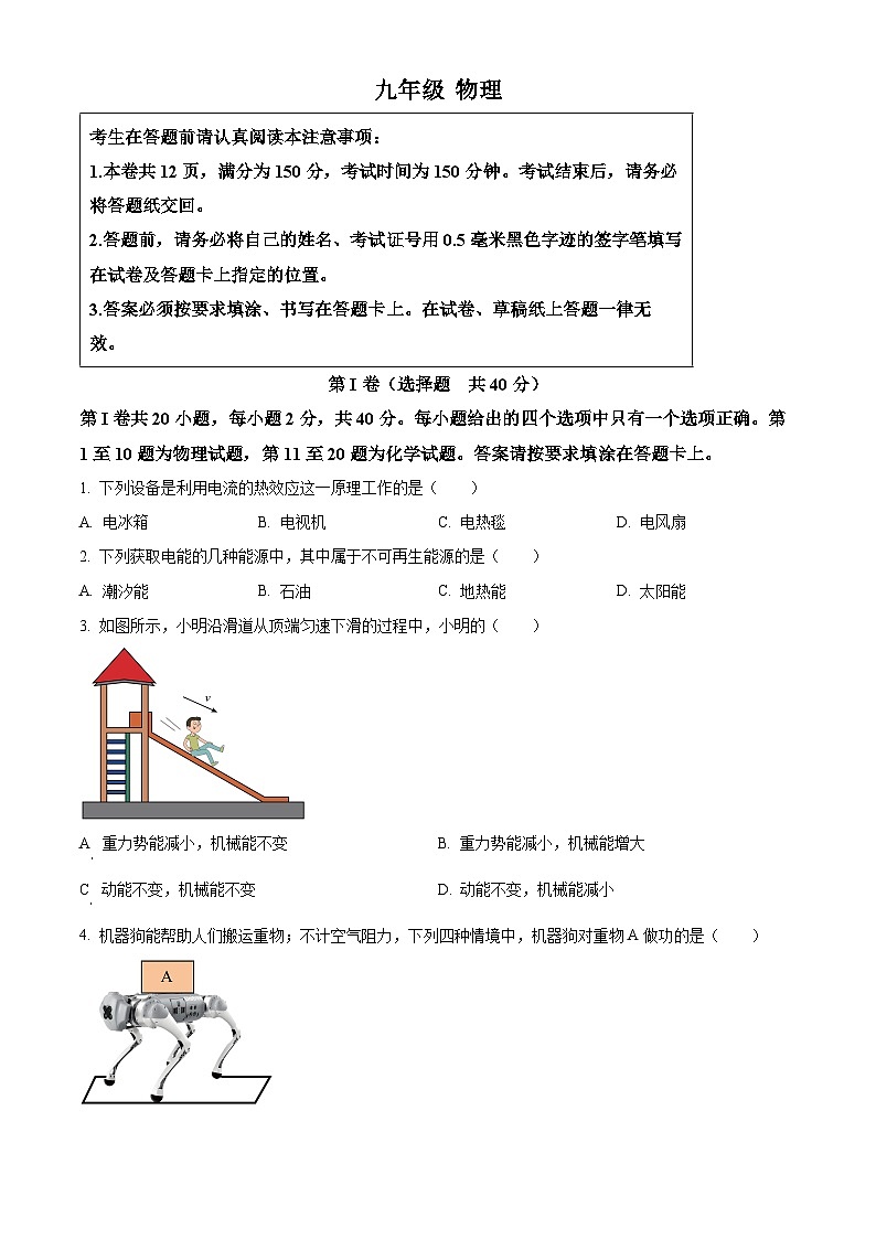江苏省南通市海门区2025-2026学年九年级上学期2月期末物理试题(试卷+解析)第1页