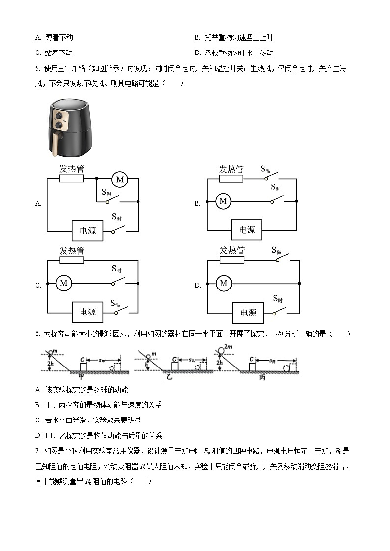 江苏省南通市海门区2025-2026学年九年级上学期2月期末物理试题(试卷+解析)第2页